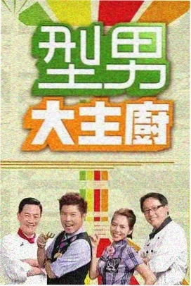 舞千年 综艺海报